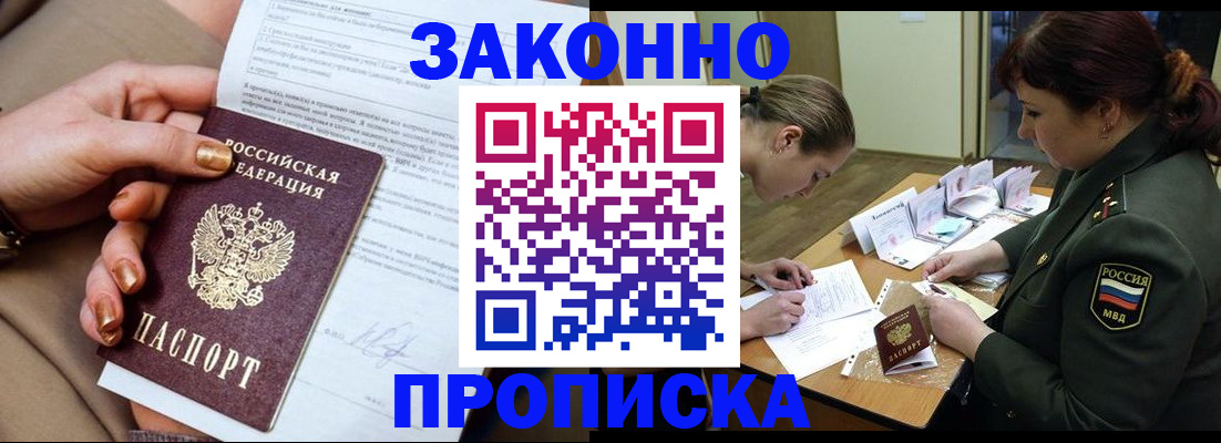 временная регистрация законно в Куйбышеве