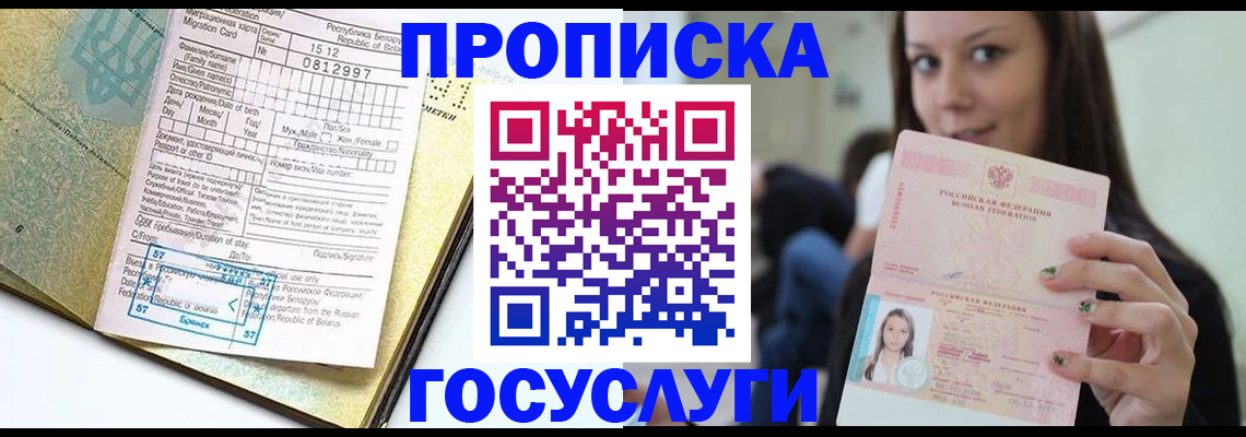 прописка гарантия в Куйбышеве