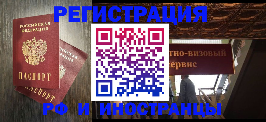 временная регистрация недорого в Куйбышеве