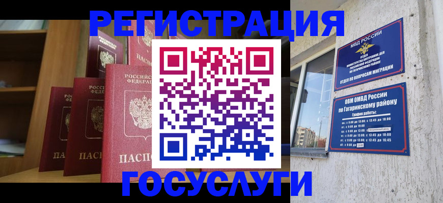 временная регистрация надежно в Куйбышеве