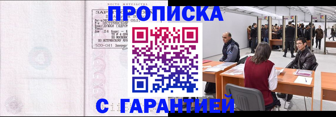 временная регистрация гарантия в Куйбышеве